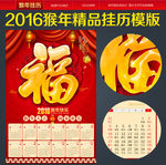 猴年挂历 2016年挂历