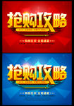 抢购攻略