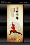 少林拳术展板