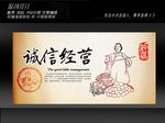 诚信经营展板设计