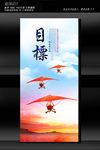 奋斗目标展板设计