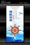 商务领航未来展板设计