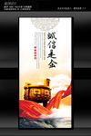 企业诚信展板设计