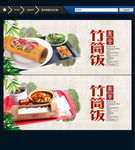 竹筒饭 中国风