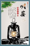 中国风廉政文化展板