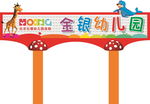 北京红缨幼儿园大门设计