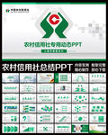农村信用社中国农合动态PPT