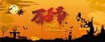 万圣节 鬼夜 喷绘海报 矢量图