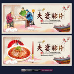 夫妻肺片