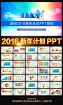 2016年新年计划PPT