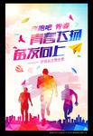 炫酷奔跑吧青春海报