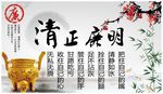 清正廉明