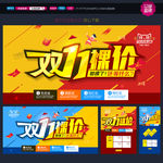 双十一