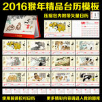 2016年台历