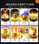 金融展板图片