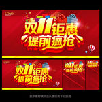 双十一