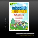 垃圾不落地 城市更美丽