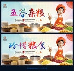 五谷杂粮