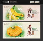香蕉