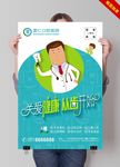 牙科口腔医院海报
