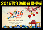 2016 猴年