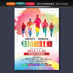 运动会  马拉松