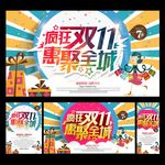 双十一