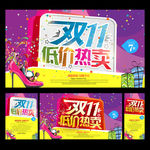 双11促销