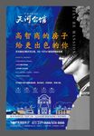 原创高端住宅海报