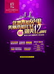 整形医院周年庆