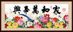 家和万事兴 牡丹