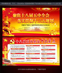 十八届五中全会