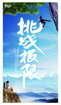 挑战