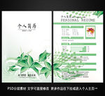 个人简历