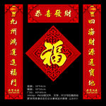 新年春联 对联