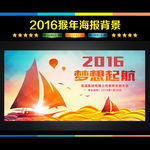 2016 梦想起航