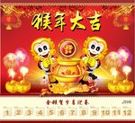 猴年挂历模版下载