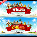 泰国旅游