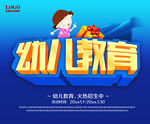 幼儿教育海报