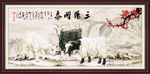 三阳开泰