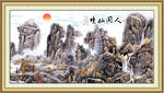 山水画 山水风景