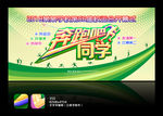 奔跑吧同学