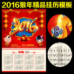 2016年猴年挂历