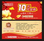 餐饮代金券