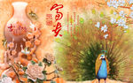 富贵吉祥 吉祥如意 家和万事兴