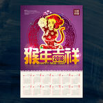 2016年猴年历