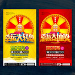 幸运大转盘 幸运大抽奖