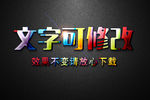 可爱彩虹纹理效果糖果3D立体字