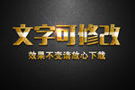 饼干纹理效果3D立体字