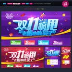 双十一